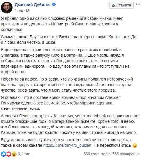 Дубилет о назначении министром: Собирался переехать жить в Лондон и строить там единорога. Кот в шоке 01