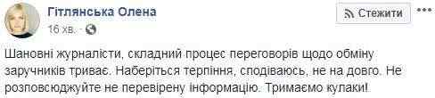 Переговоры по обмену заложников продолжаются. Держим кулаки! - Гитлянская 01