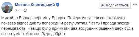 Кандидат от Евросолидарности Бондарь победил на 119 округе после пересчета голосов 01