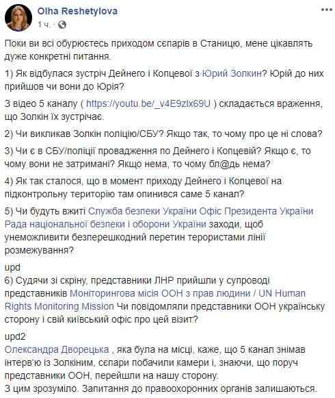 Ни СБУ, ни полиция не задержали террористов Дейнего и Копцеву на нашей территории. На них не заведены дела? - Решетилова 01