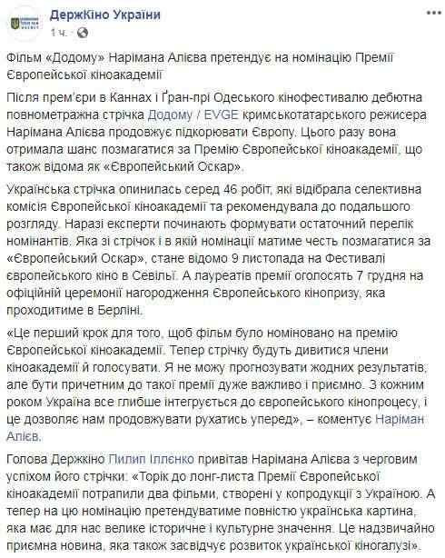 Фильм режиссера-дебютанта Алиева Домой попал в лонг-лист Европейского Оскара, - Госкино 01