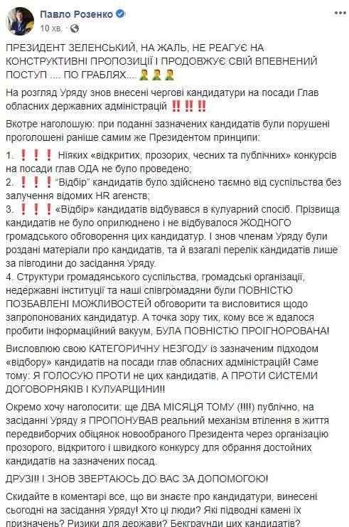 Зеленский предлагает Кабмину согласовать назначение трех глав ОГА, - Розенко 02