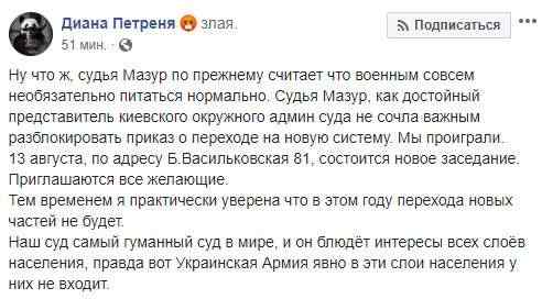 Судья ОАСК Мазур оставила в силе запрет ВСУ переходить на новое питание по каталогу 02