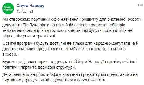 Слуга народа решила создать для депутатов офис обучения и развития: будут проводить вебинары и групповые занятия 01