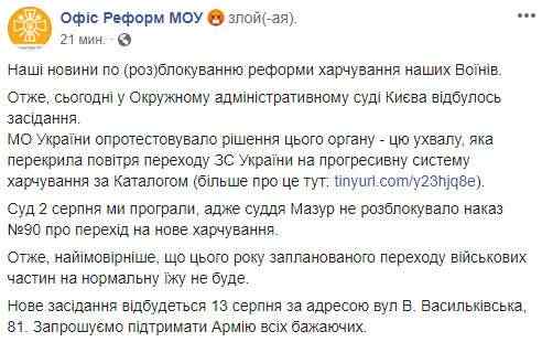 Судья ОАСК Мазур оставила в силе запрет ВСУ переходить на новое питание по каталогу 01