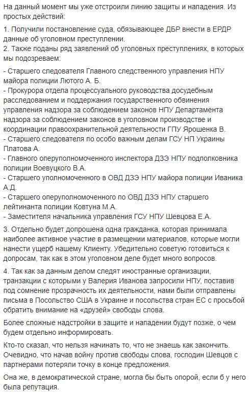 Полиция ведет уже открытую войну против журналистики. На профессора Иванова завели дело из-за участия его сына в фейсбук-группе, - Маси Найем 03