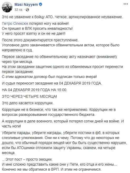 Суд перенес на 4 месяца заседание по делу врачей Наумова и Чернявского, вымогавших у ветерана Олексюка $1,5 тыс. за установление инвалидности. Это не уважение к бойцу АТО, - Маси Найем 02