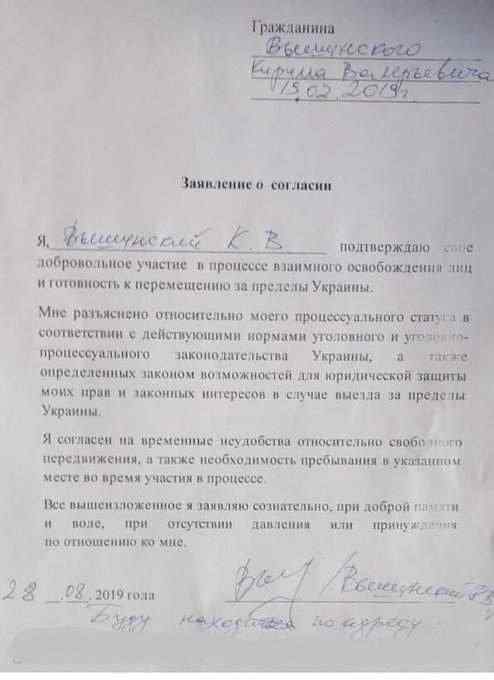 Изменение меры пресечения прошло в рамках подготовки к обмену 35 на 35 и с согласия самого Вышинского, - Сарган 02
