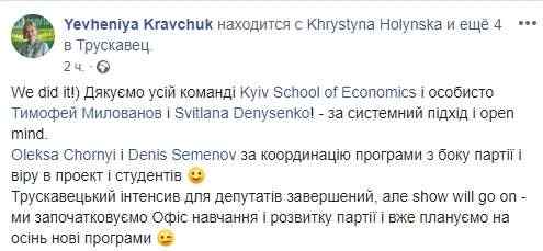 Партия Слуга народа будет продолжать обучение депутатов осенью, - Евгения Кравчук 01