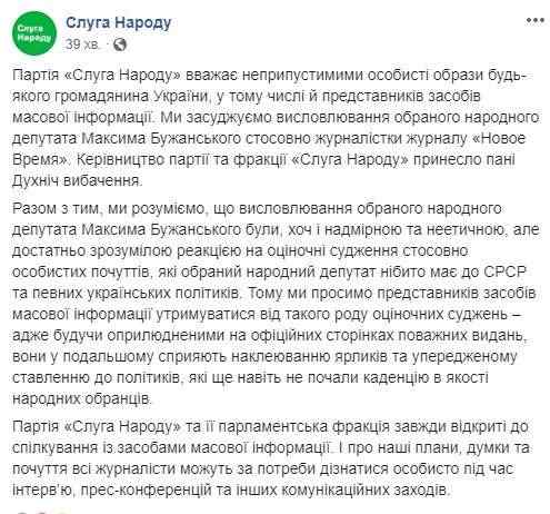 Новоизбранный нардеп от Слуги народа Бужанский назвал журналистку Духнич тупой овцой. Она в ответ сравнила его с голубем, который нагадил 03