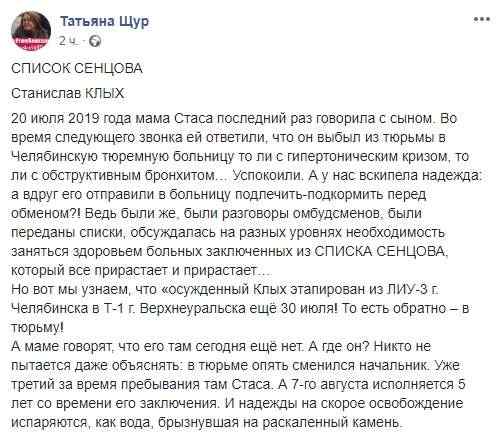 Политзаключенного Клыха этапировали в тюрьму Верхнеуральска, - правозащитница Щур 01