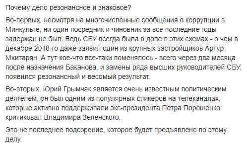 Гримчак задержан при получении взятки от застройщика за влияние на Управление охраны культурного наследия Минкульта, - Бутусов 02