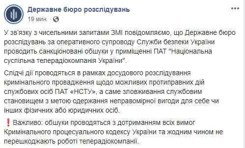В офисе Суспильного в Киеве проходят обыски, - Детектор медиа 01