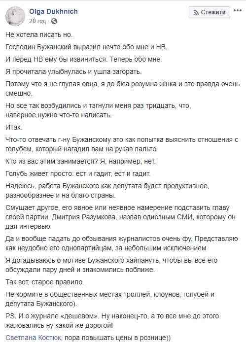 Новоизбранный нардеп от Слуги народа Бужанский назвал журналистку Духнич тупой овцой. Она в ответ сравнила его с голубем, который нагадил 02