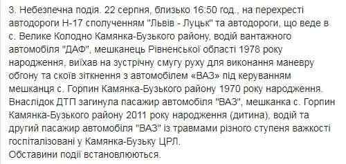 Грузовик во время обгона выехал на встречку и столкнулся с легковушкой на Львовщине, погиб ребенок 01