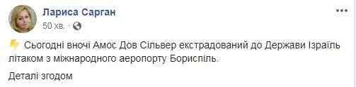 Наркобарона Сильвера ночью экстрадировали в Израиль, - Сарган 01