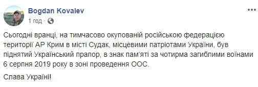 Местные патриоты подняли флаг Украины в оккупированном Судаке в память о четырех погибших на Донбассе украинских воинах, - советник главы Херсонской ОГА Ковалев 04