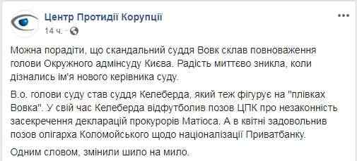 Вместо скандального судьи Вовка Окружной админсуд Киева возглавил судья Келеберда, удовлетворивший иск Коломойского о национализации Приватбанка, - ЦПК 02