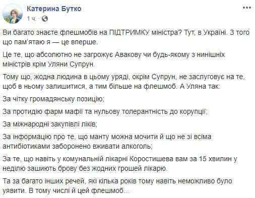 #Улянувміністри: в сети запустили флешмоб в поддержку и.о. министра здравоохранения Супрун 01