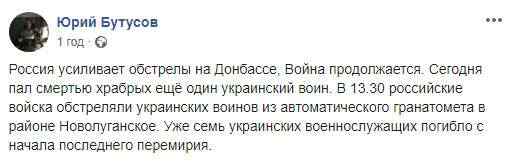 Украинский воин погиб в районе Новолуганского, это седьмая смерть с начала перемирия, - Бутусов 01