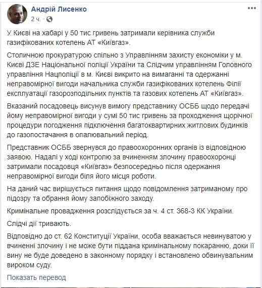 Руководитель службы котельных Киевгаза задержан при получении 50 тыс. гривен взятки, - ГПУ 03