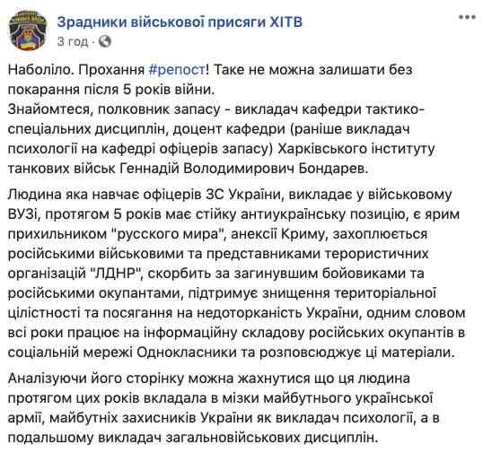 Преподавателя Харьковского института танковых войск уличили в любви к русскому миру 08