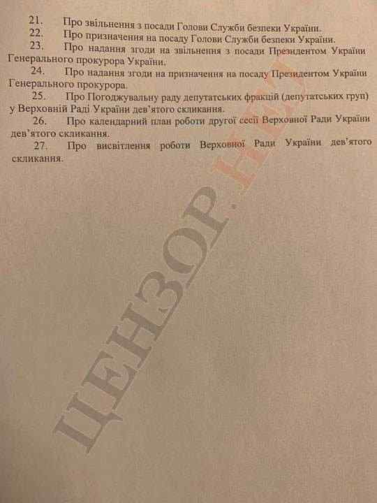 Стала известна повестка дня первого рабочего заседания Рады 29 августа 02