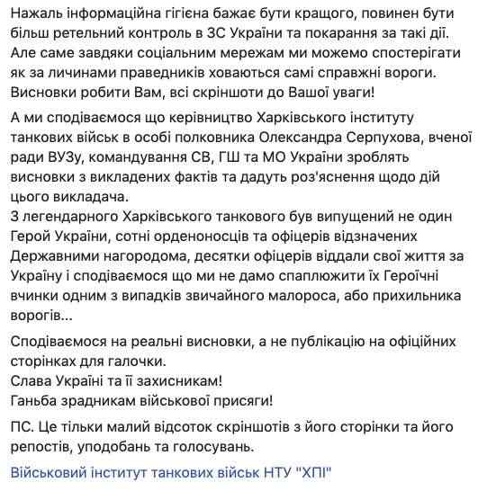 Преподавателя Харьковского института танковых войск уличили в любви к русскому миру 09