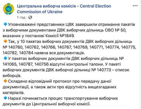 На скандальном округе №50 в Покровске, куда членов ЦИК доставляли авиацией МВД, обнаружили нехватку ряда документов 01