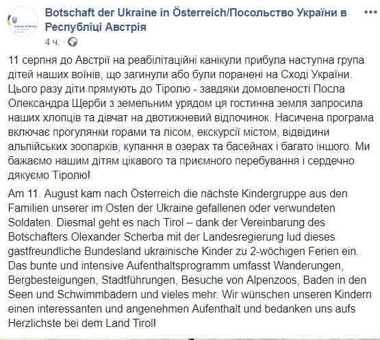 Дети украинских бойцов прибыли на отдых в Тироль, - посольство Украины в Австрии 01