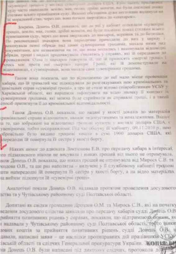 Судья из Харькова Донец пояснила получение денег на видео СБУ обрядами изгнания мертвой силы из купюр. Прокуратура закрыла дело 01