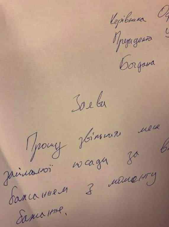 Богдан написал заявление об отставке с должности главы Офиса президента, - источник 01