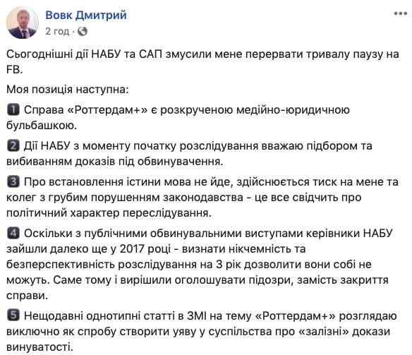 Действия НАБУ абсурдны, - экс-глава НКРЭКУ Вовк об обвинениях по делу о Роттердам+ 01