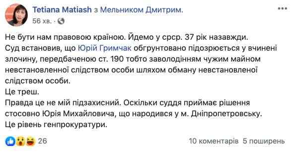 Суд арестовал не того Гримчака, - адвокат 01