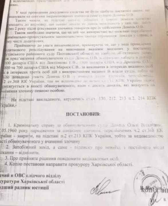 Судья из Харькова Донец пояснила получение денег на видео СБУ обрядами изгнания мертвой силы из купюр. Прокуратура закрыла дело 03