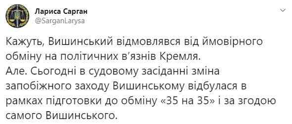 Изменение меры пресечения прошло в рамках подготовки к обмену 35 на 35 и с согласия самого Вышинского, - Сарган 01