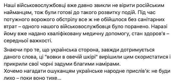 Оккупанты запросили режим тишины и открыли огонь, ранен один военнослужащий 02