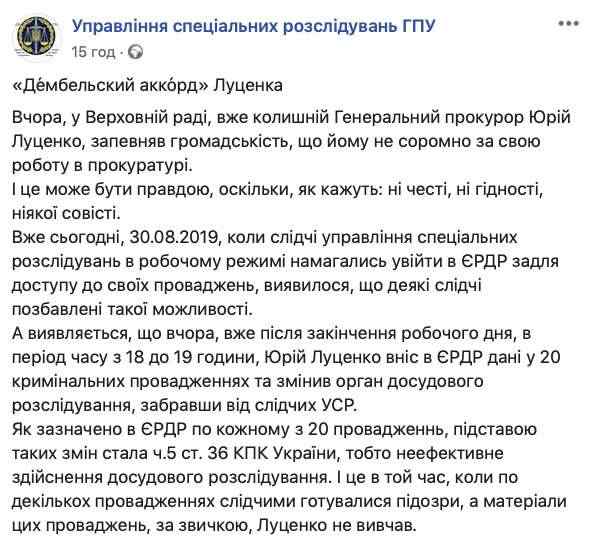 Уходя с должности, Луценко назначил Матиоса куратором Управления спецрасследований 01