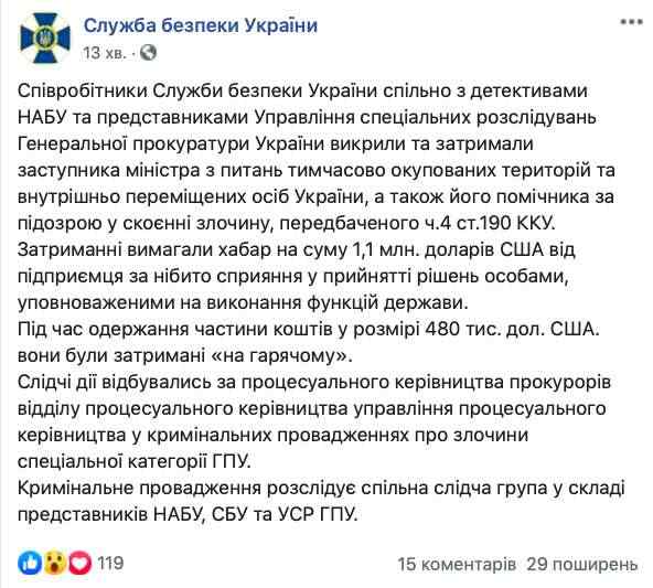 Гримчак и его помощник требовали взятку в $1,1 млн, их задержали на горячем - СБУ 01