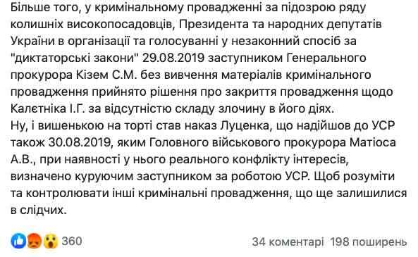 Уходя с должности, Луценко назначил Матиоса куратором Управления спецрасследований 02