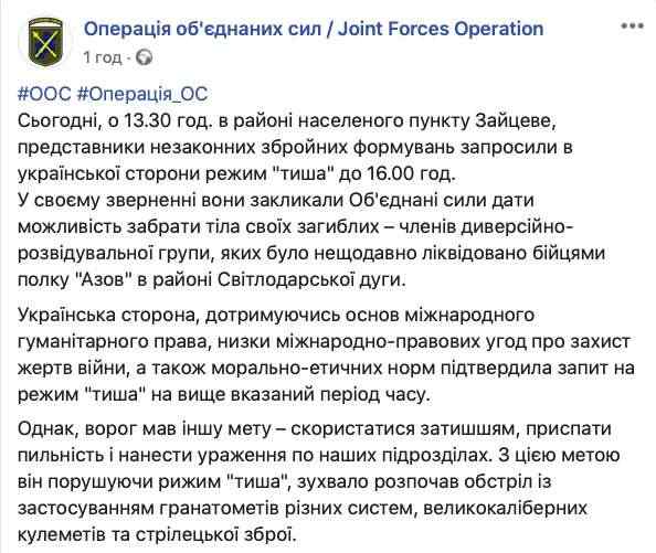 Оккупанты запросили режим тишины и открыли огонь, ранен один военнослужащий 01
