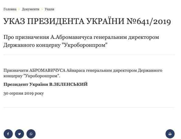 Зеленский назначил Абромавичуса главой Укроборонпрома 01