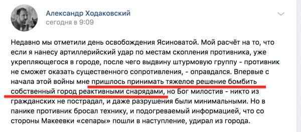 Пришлось бомбить собственный город реактивными снарядами, - террорист Ходаковский признался в обстрелах Ясиноватой в 2014-м 01