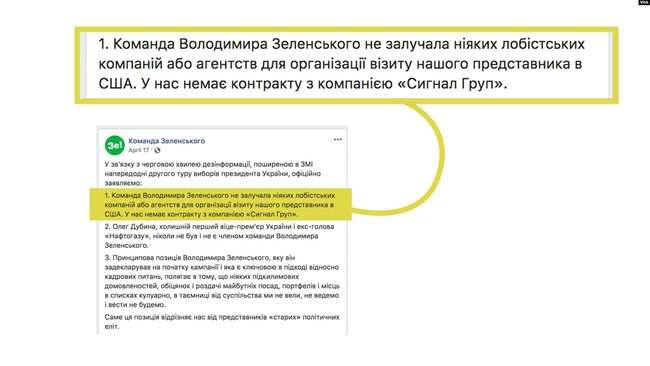 Американская компания отчиталась о расходах на улучшение имиджа Зеленского, его команда говорит, что никого не нанимала, - Голос Америки 01