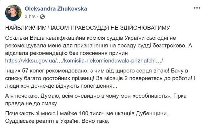 ВККС признала судьей бывшую жену Портнова Белоконную, - Маселко 03