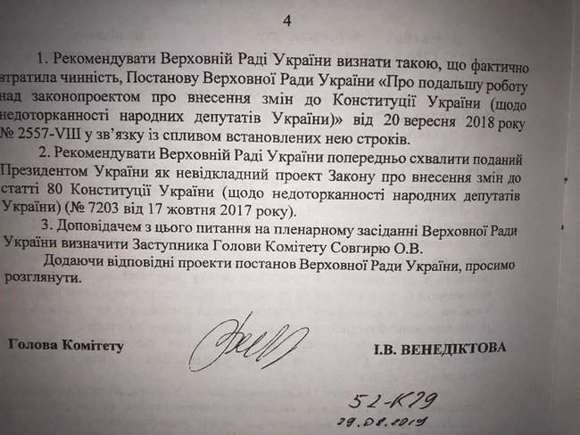 Рада проголосовала постановление о предварительном одобрении закона о ликвидации депутатской неприкосновенности 07