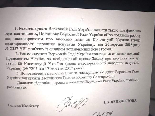 Рада проголосовала постановление о предварительном одобрении закона о ликвидации депутатской неприкосновенности 11