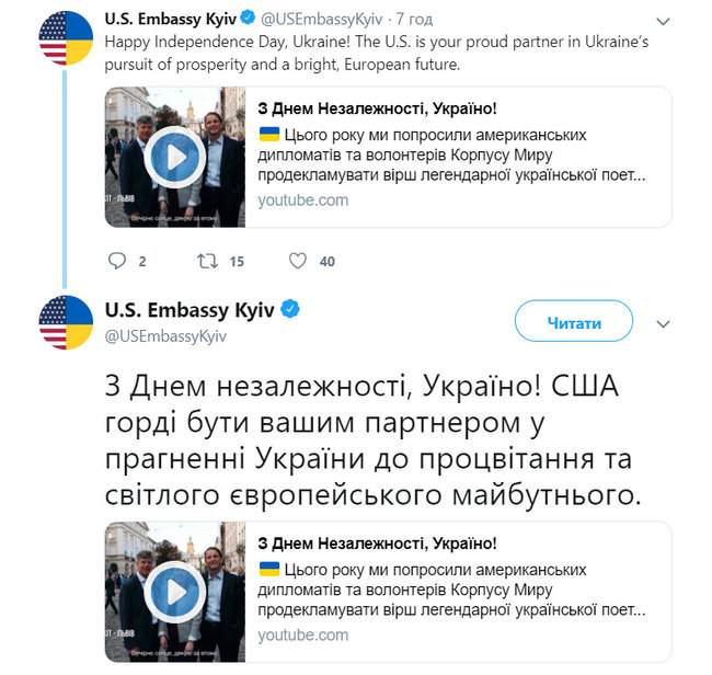 Посольство США поздравило Украину с Днем Независимости известным стихотворением Лины Костенко 01