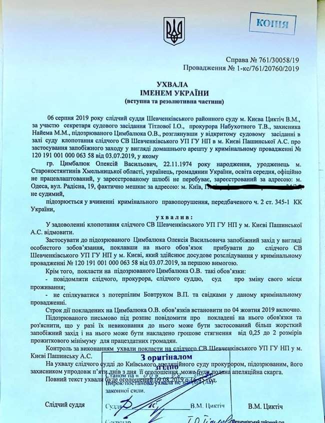 Киллера Бабченко Цымбалюка не стали отправлять под домашний арест из-за стычки с корреспондентом Страны.юа 01