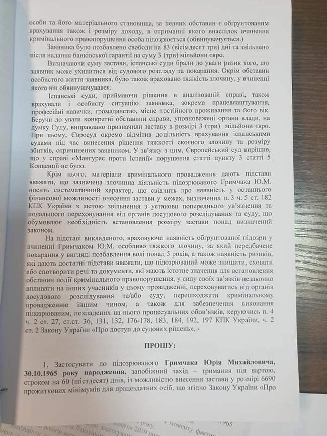 Суд арестовал не того Гримчака, - адвокат 03